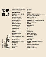 【築地はしご酒 2025年 参加費 前売りチケット】