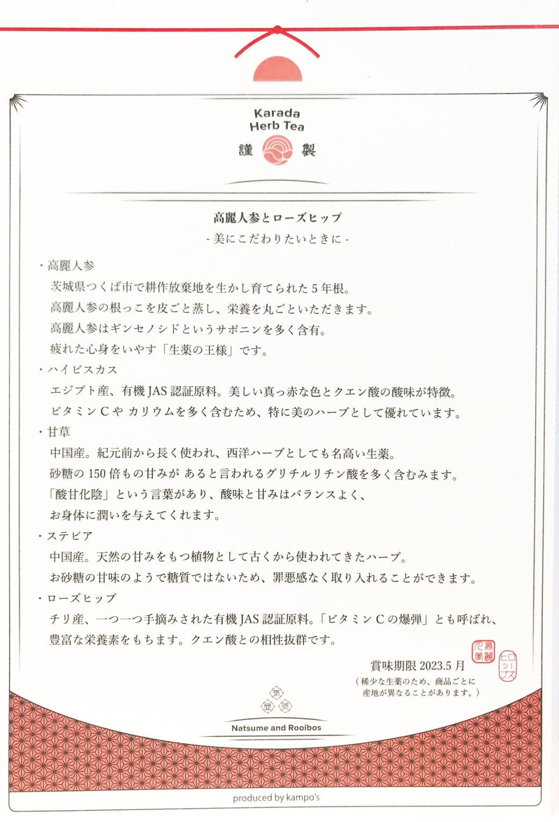 kampolab 高麗人参とローズヒップ（薬膳茶）3.9g×5